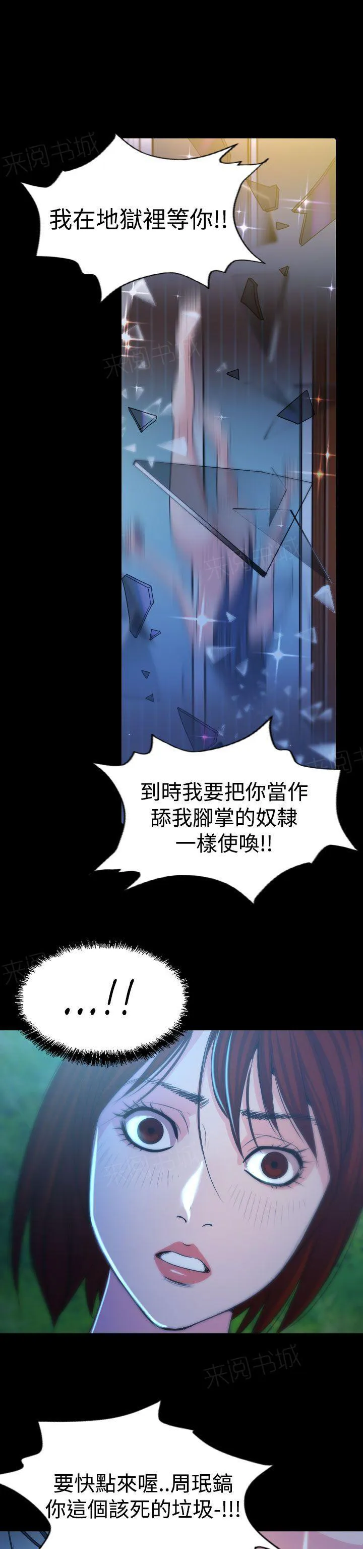 跨界代言人漫画漫画,第15话 坠楼14图