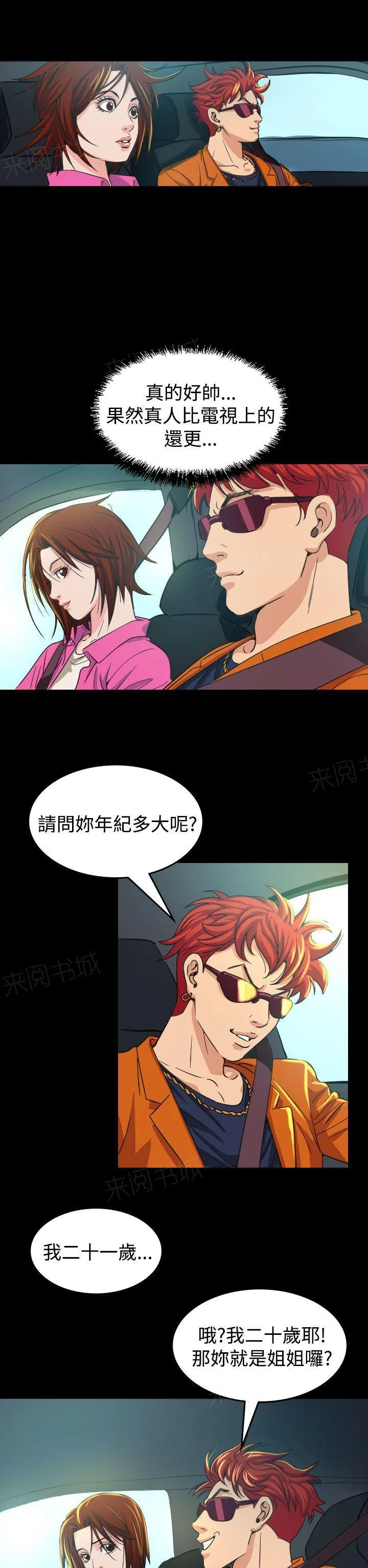 漫画明星代言漫画,第10话 代言人22图