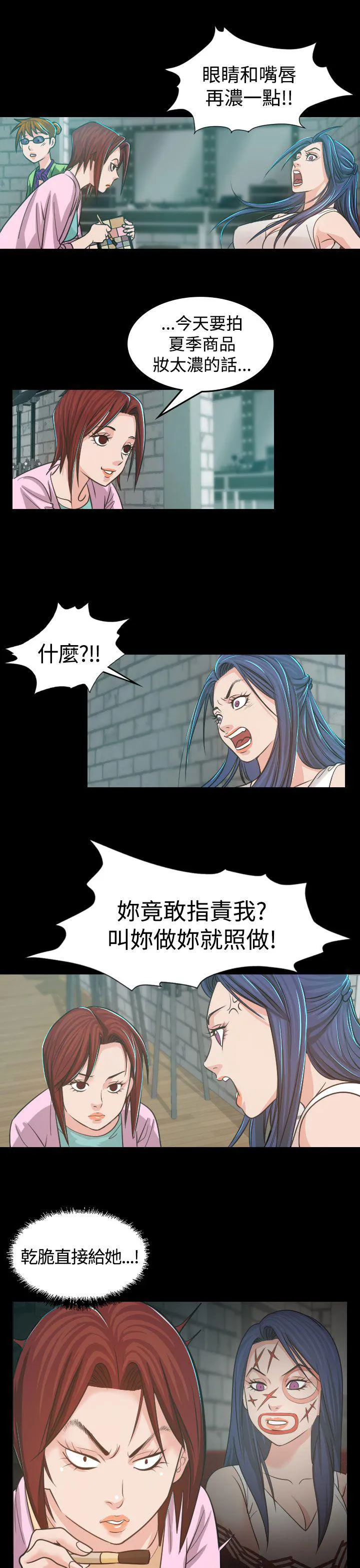 跨界演员漫画的作者漫画,第4话 中断14图
