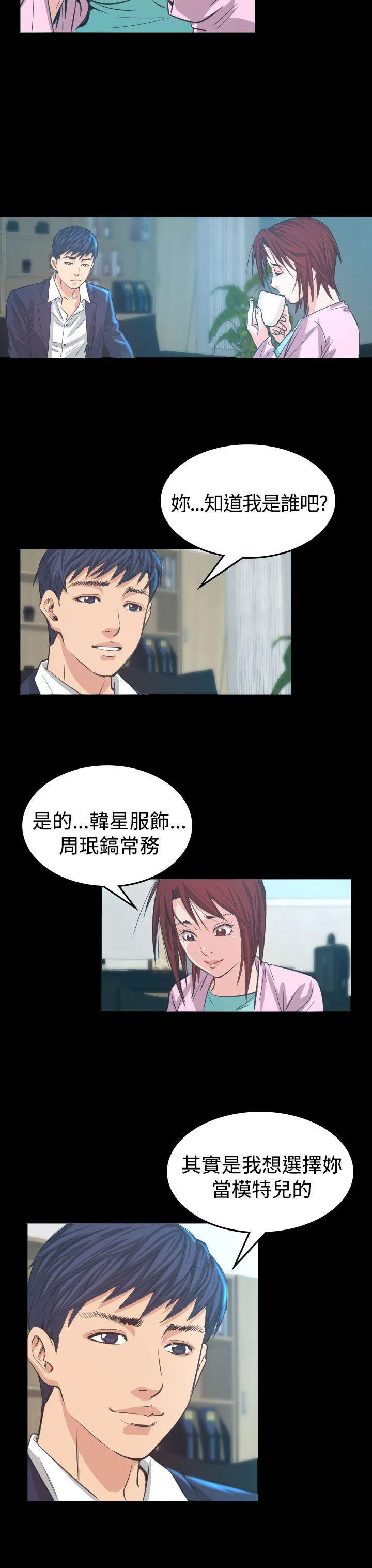 跨界代言人介绍漫画,第5话 试镜33图