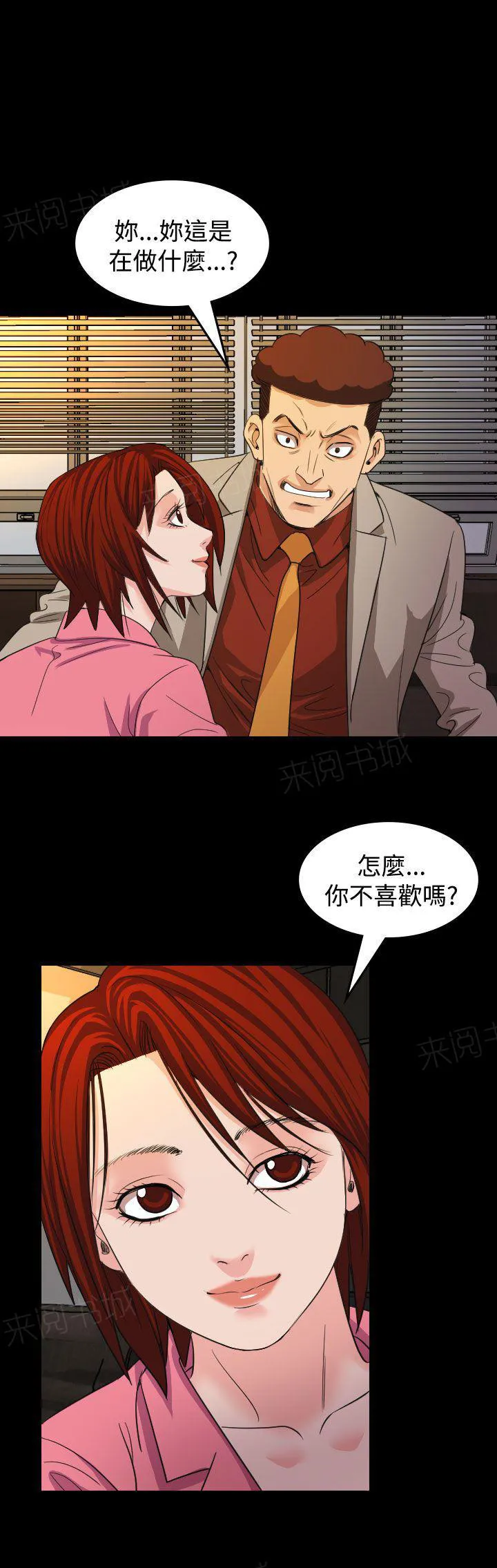 跨界代言人漫画漫画,第18话 蓝图1图