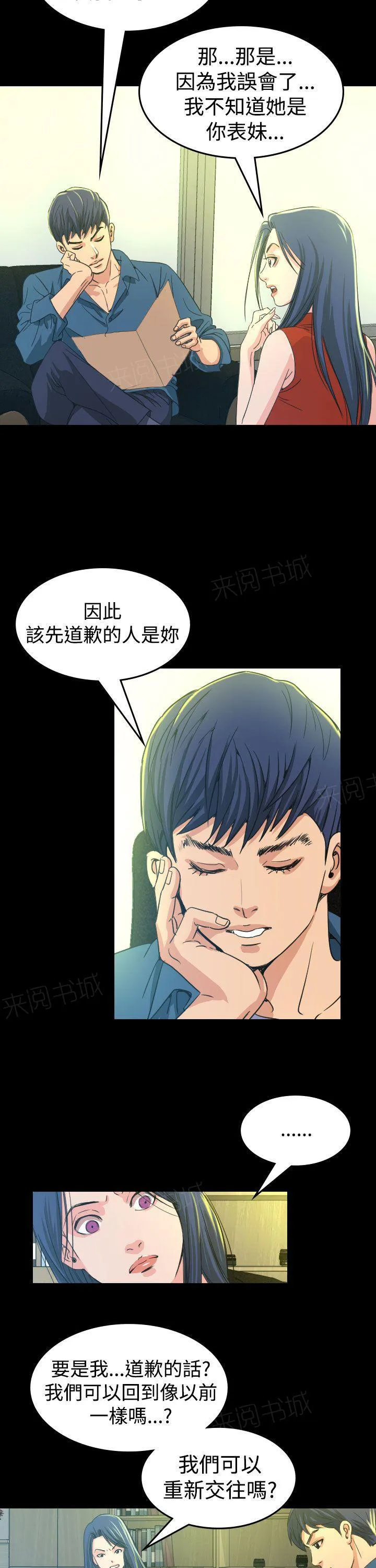 漫画明星代言漫画,第10话 代言人27图
