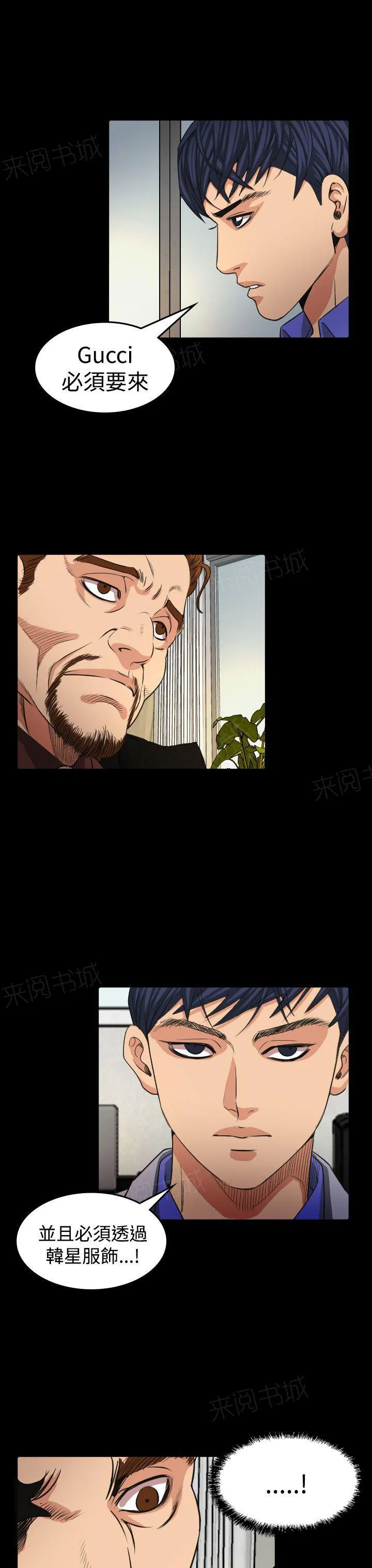 漫画明星代言漫画,第16话 导演3图