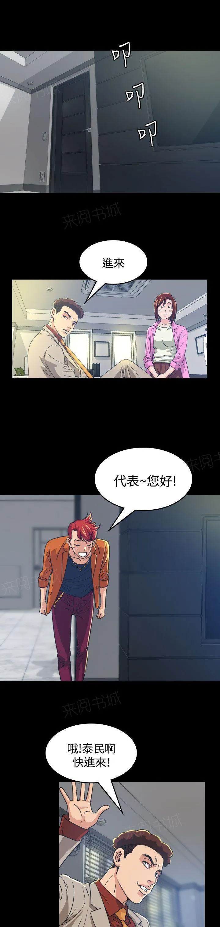 漫画明星代言漫画,第10话 代言人14图
