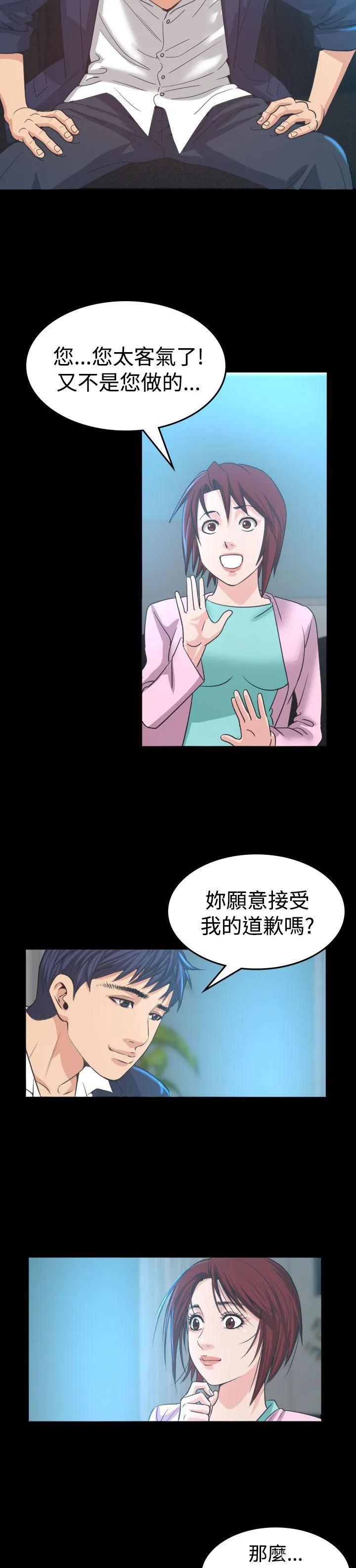 跨界代言人介绍漫画,第5话 试镜35图