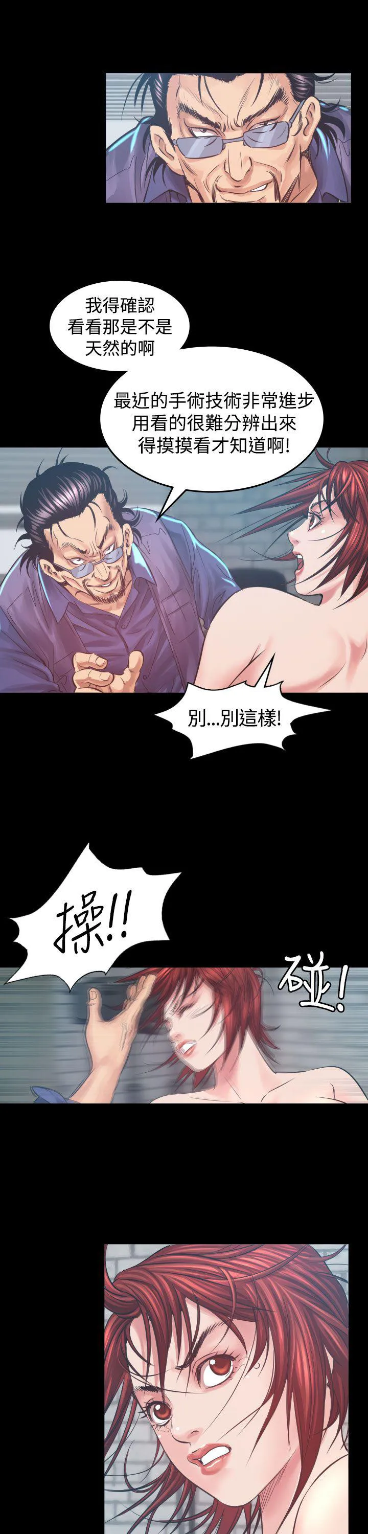 跨界代言人介绍漫画,第5话 试镜16图