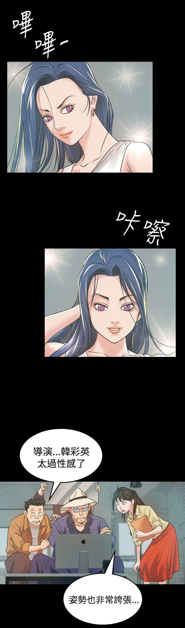 跨界演员漫画的作者漫画,第4话 中断16图