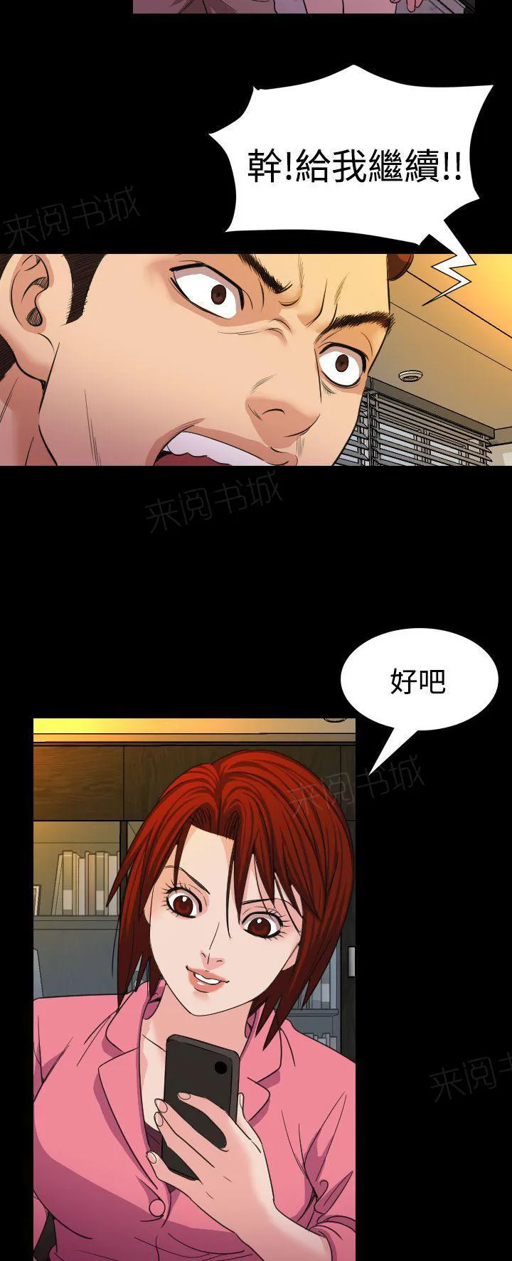 跨界代言人漫画漫画,第18话 蓝图6图