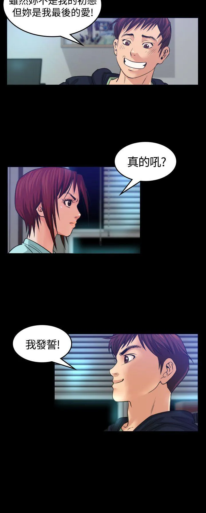 漫画明星代言漫画,第1话 醉酒20图