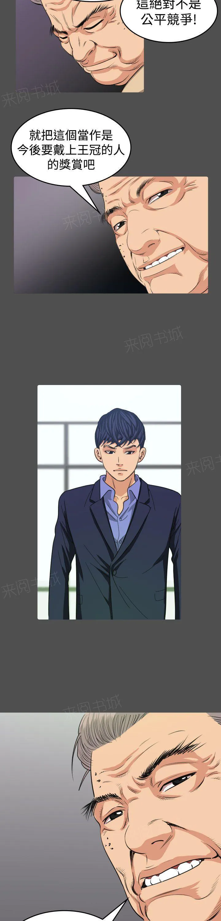 跨界代言人漫画漫画,第11话 招待22图