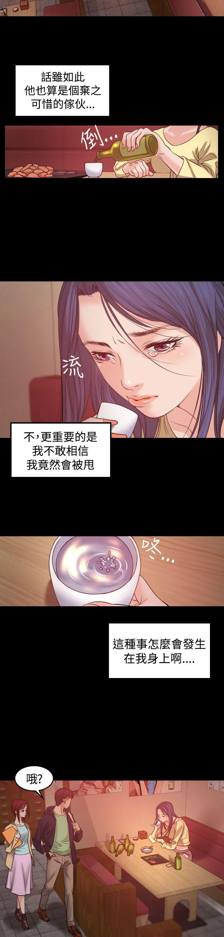 漫画明星代言漫画,第1话 醉酒5图