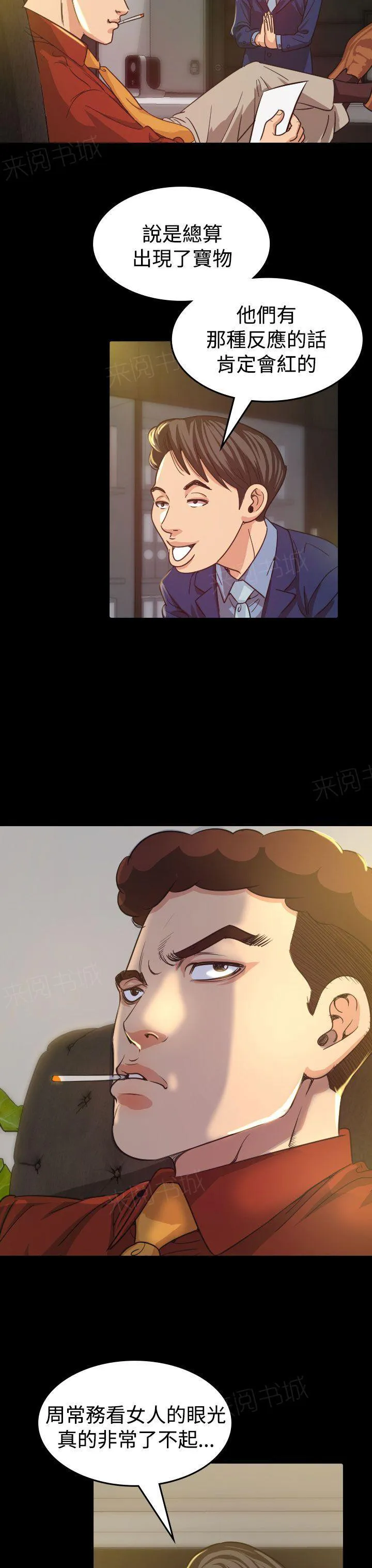 漫画明星代言漫画,第9话 输了3图