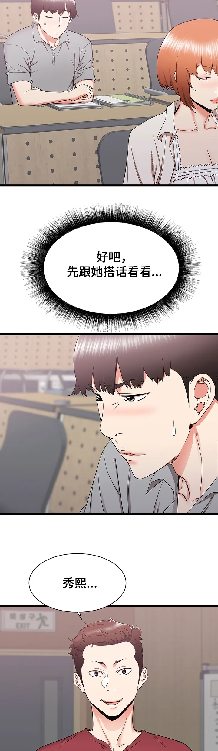 独闯大城市漫画漫画,第40章：期待再次相遇17图