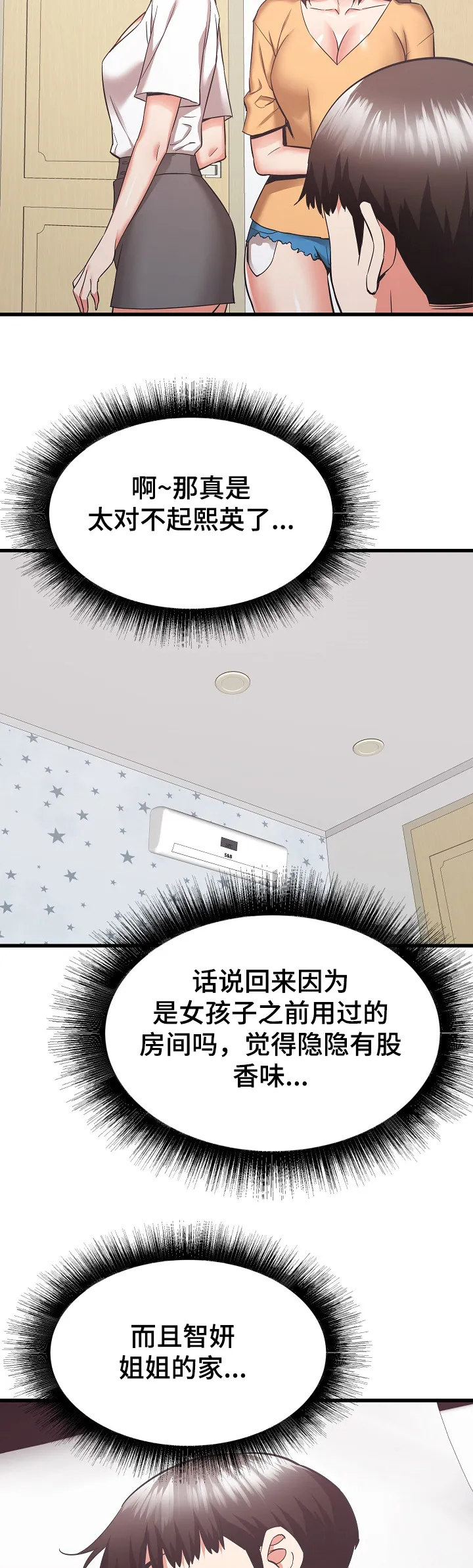 独闯大城市漫画漫画,第61章：想家里的姐姐15图