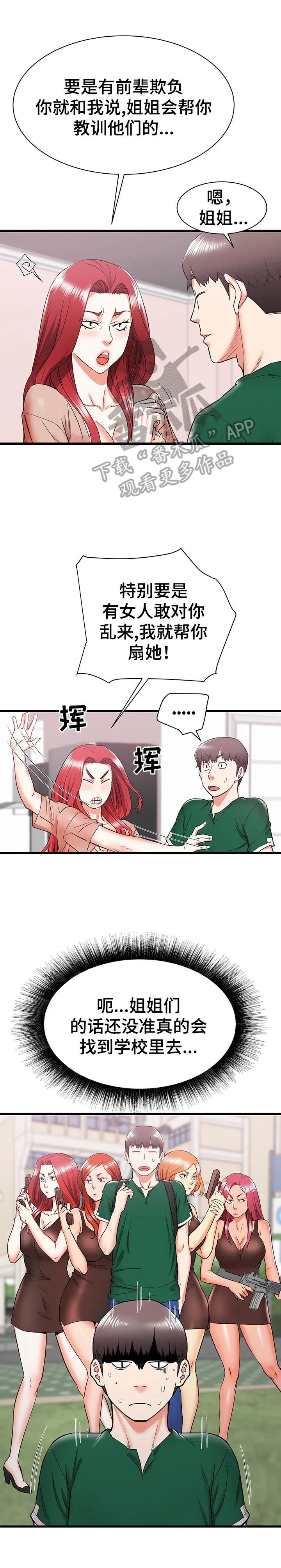 独闯大城市漫画漫画,第16章：不当外人10图