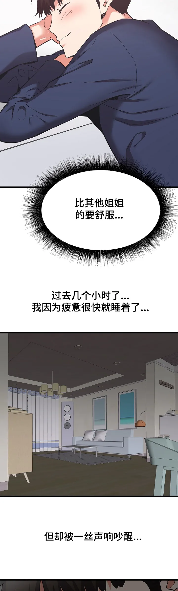 独闯大城市漫画漫画,第61章：想家里的姐姐16图
