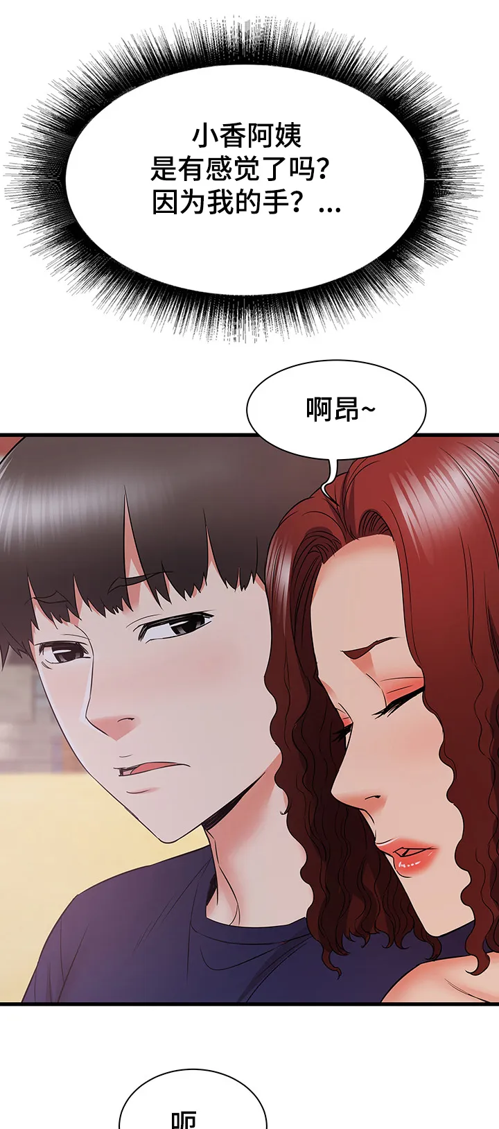 独闯大城市漫画漫画,第33章：偷偷的二人5图
