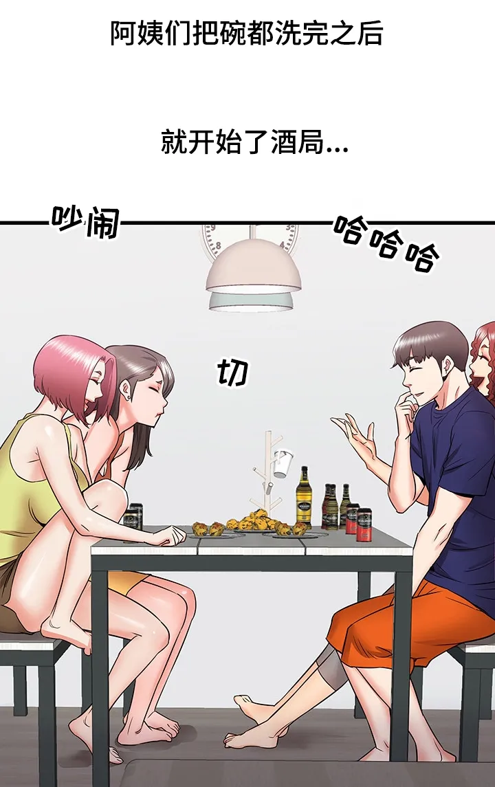 独闯大城市漫画漫画,第34章：幻想21图