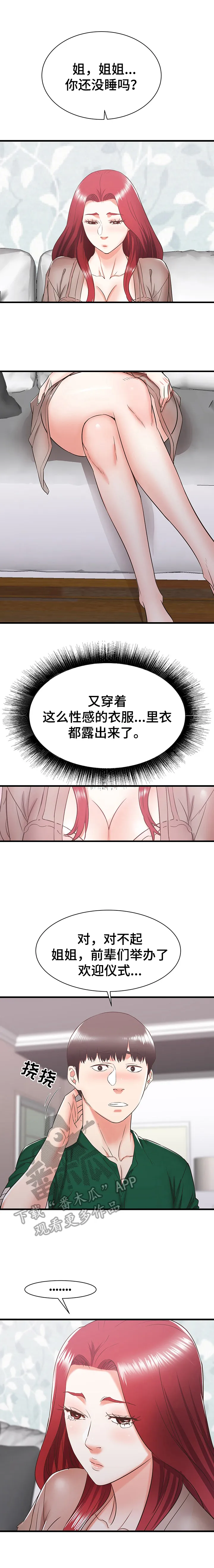独闯大城市漫画漫画,第15章：担忧6图