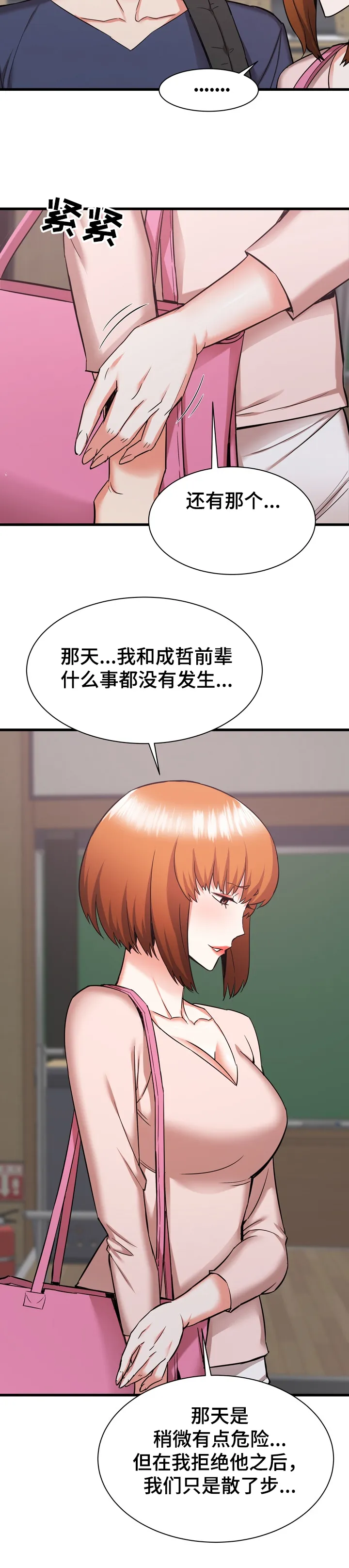 独闯大城市漫画漫画,第56章：重归于好10图