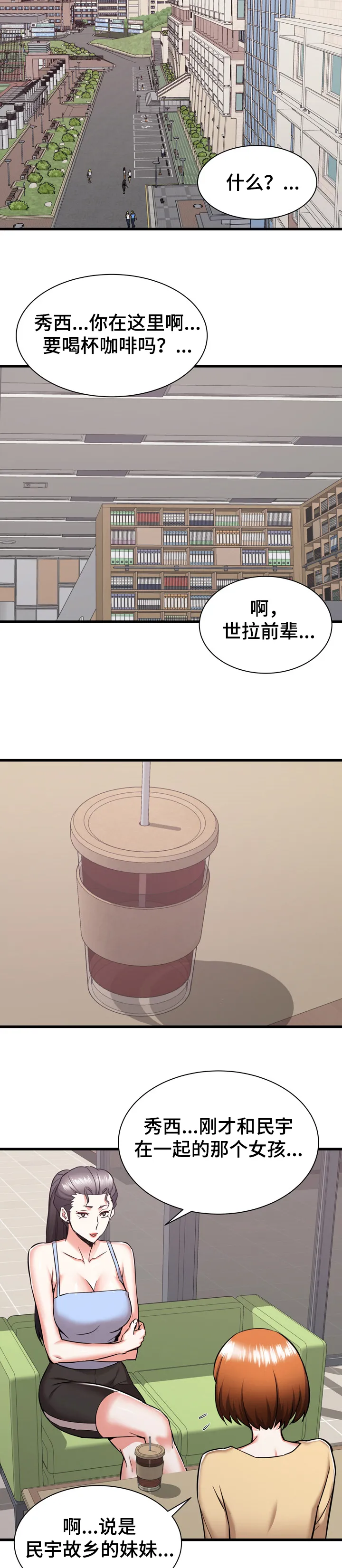 独闯大城市漫画漫画,第65章：这是我妹9图