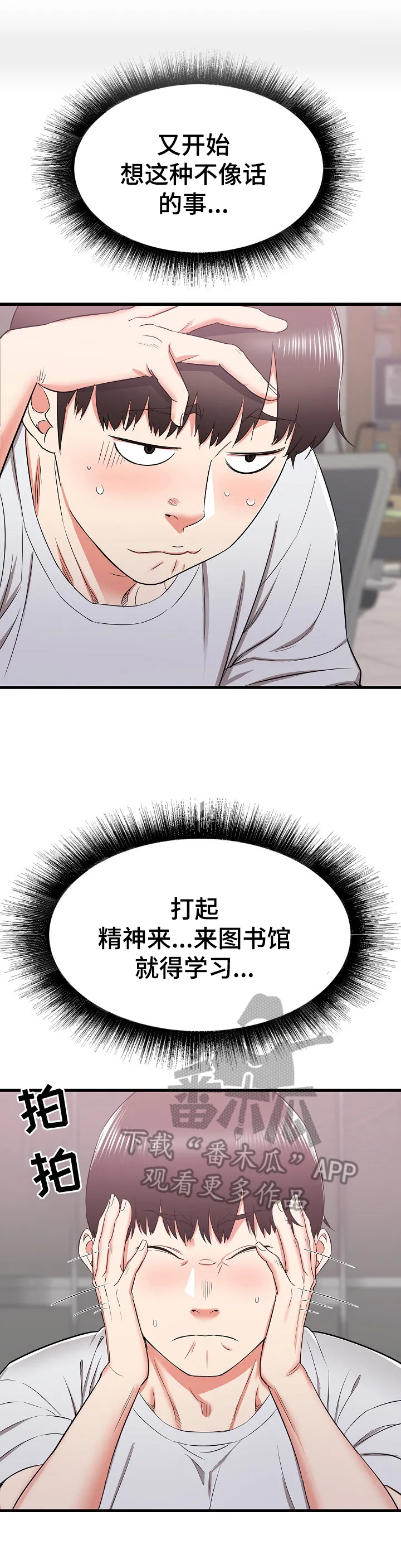 独闯大城市漫画漫画,第19章：被盯上了2图