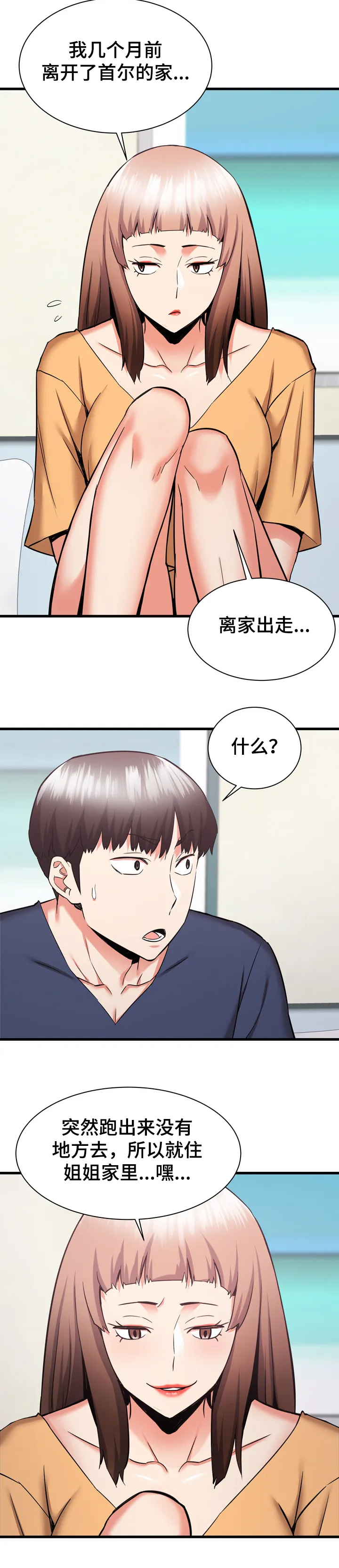 独闯大城市漫画漫画,第58章：我是哭包啊15图