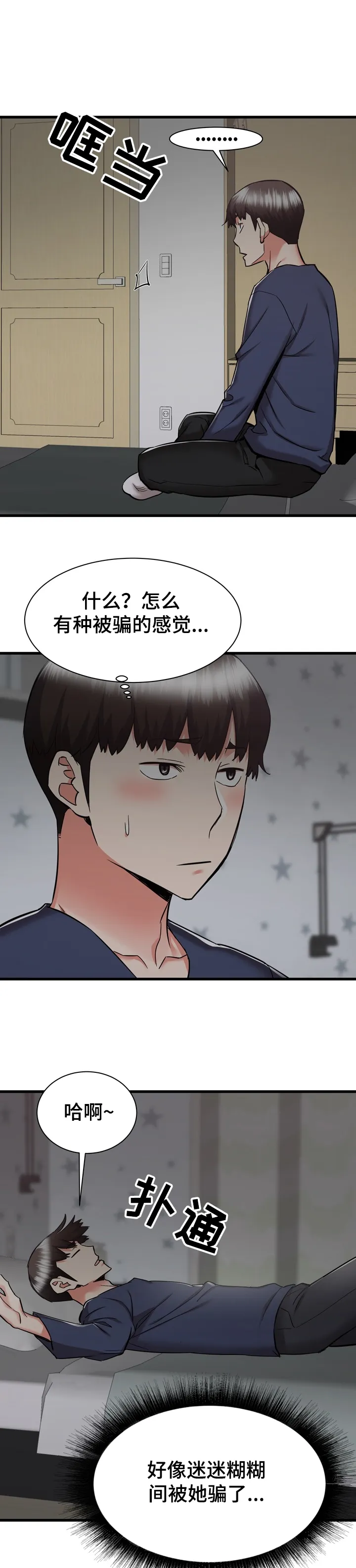 独闯大城市漫画漫画,第64章：我也想去乡下12图