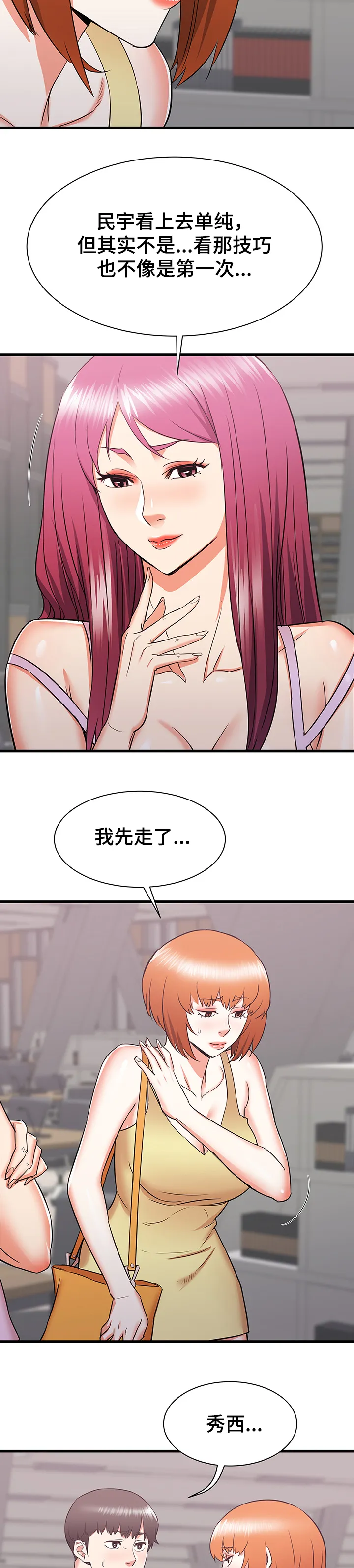 独闯大城市漫画漫画,第30章：误会的秀西20图