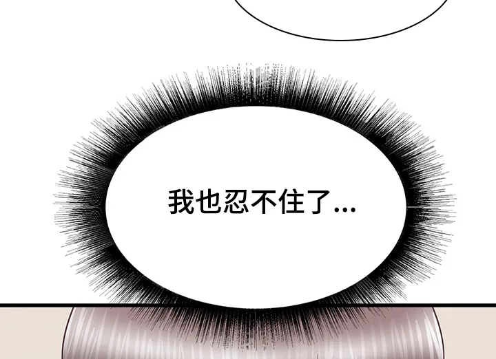 独闯大城市漫画漫画,第44章：迷情5图