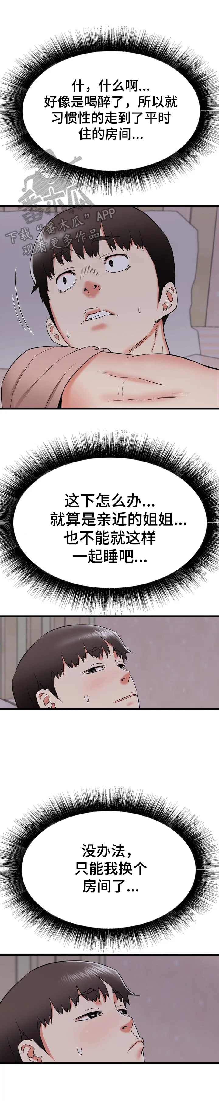 独闯大城市漫画漫画,第24章：不行12图