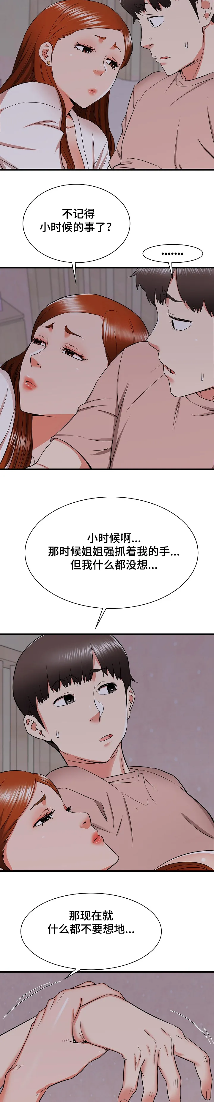 独闯恶魔城漫画漫画,第25章：和姐姐~13图