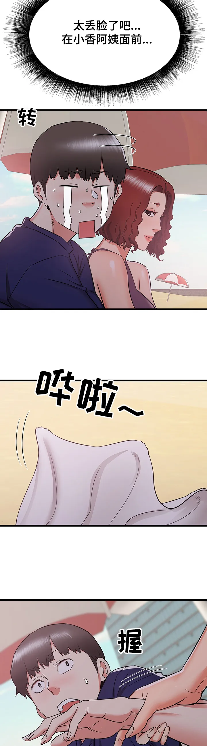 独闯大城市漫画漫画,第32章：成熟的味道22图