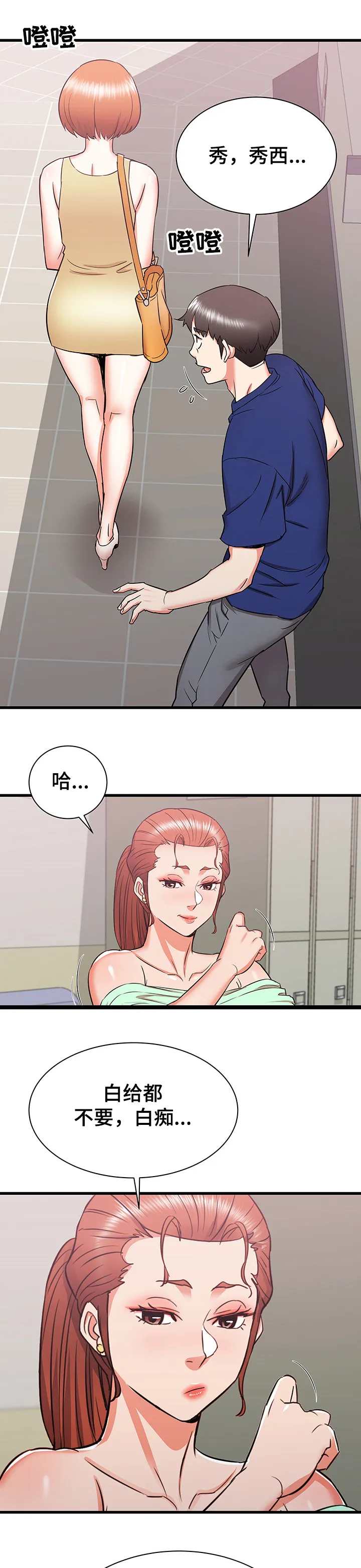 独闯大城市漫画漫画,第30章：误会的秀西14图