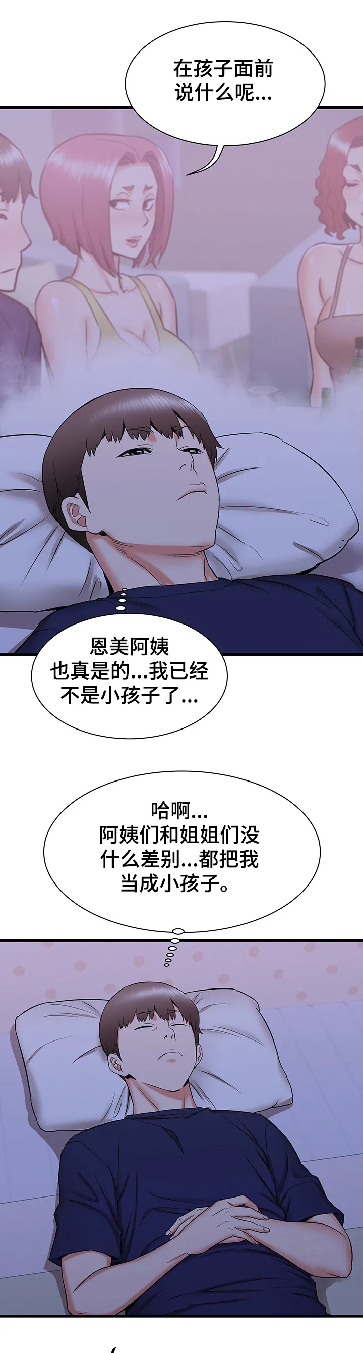 独闯大城市漫画漫画,第35章：吐槽大会13图