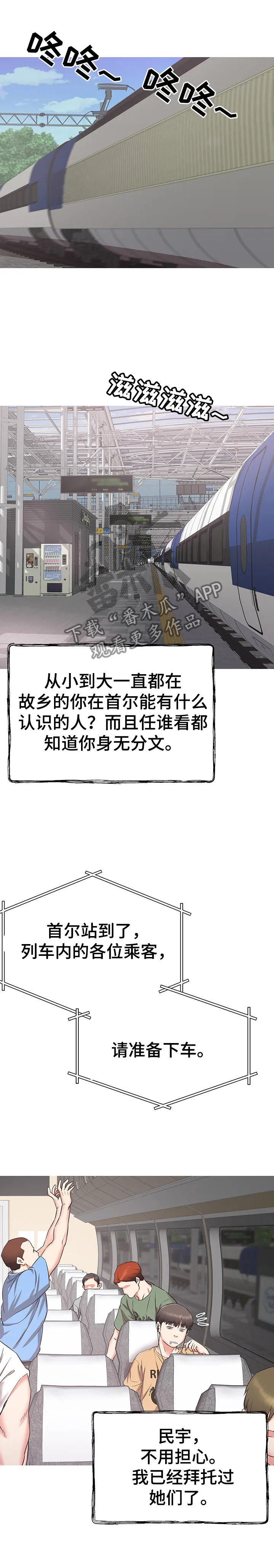 独闯大城市漫画漫画,第1章：为你考虑1图