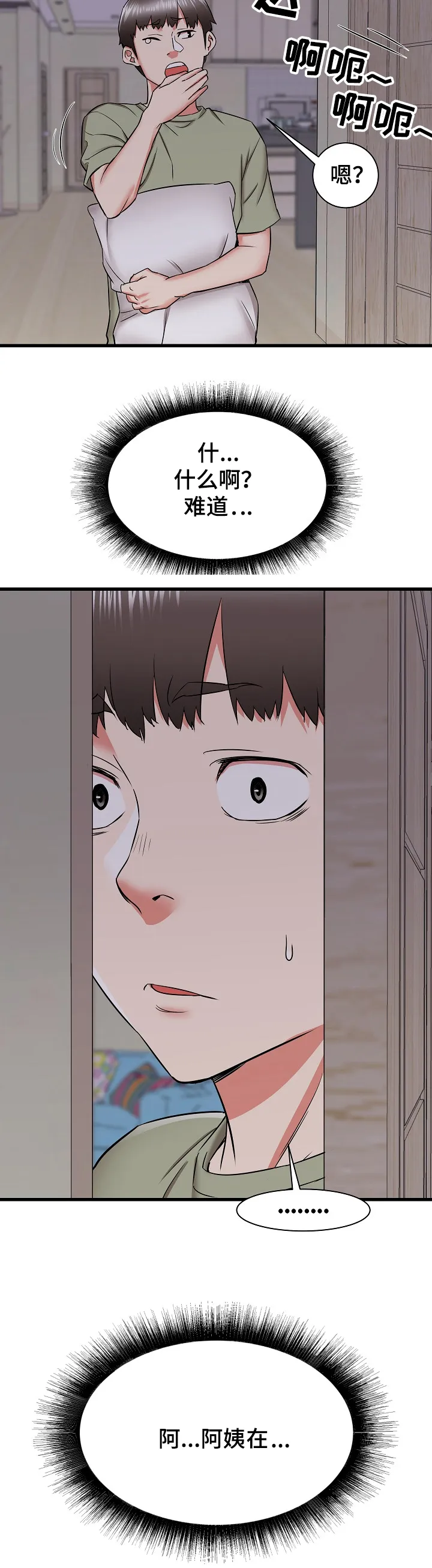 独闯大城市漫画漫画,第26章：阿姨也兴奋9图