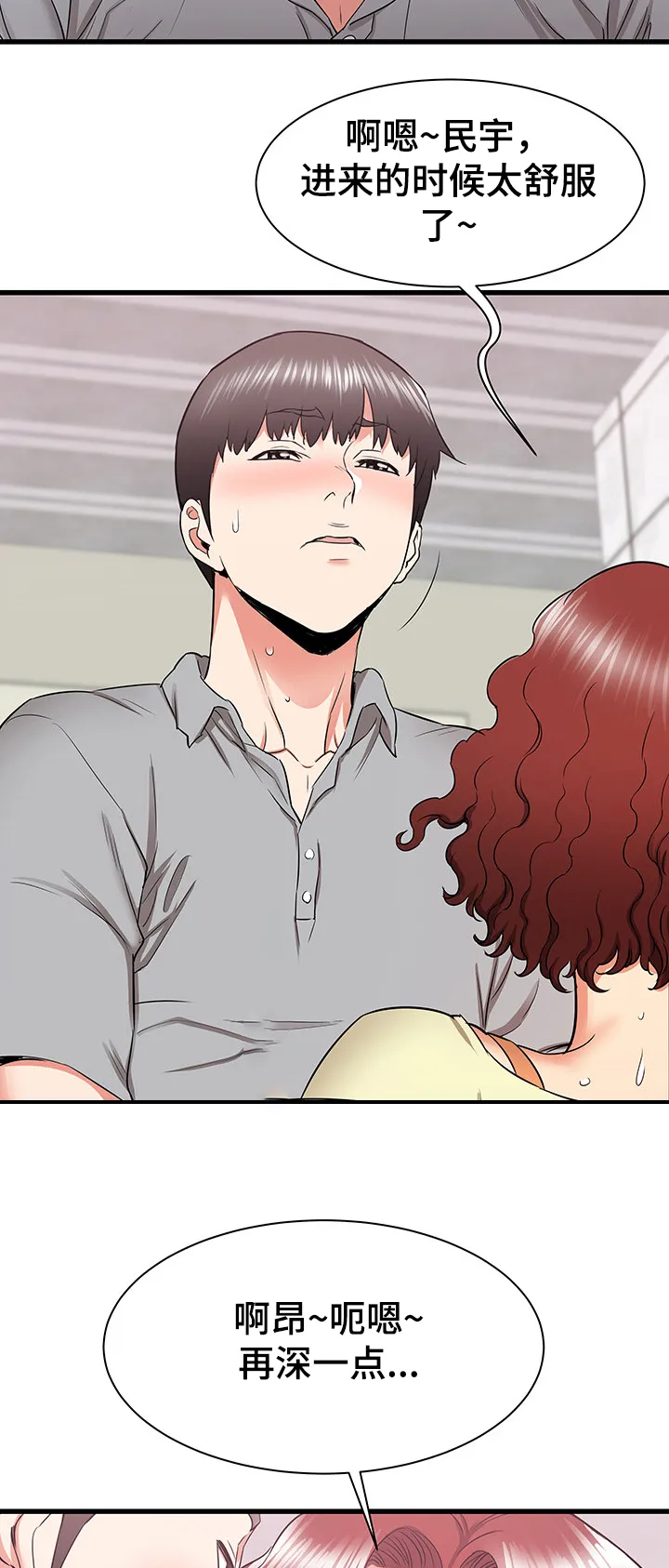 独闯大城市漫画漫画,第44章：迷情19图