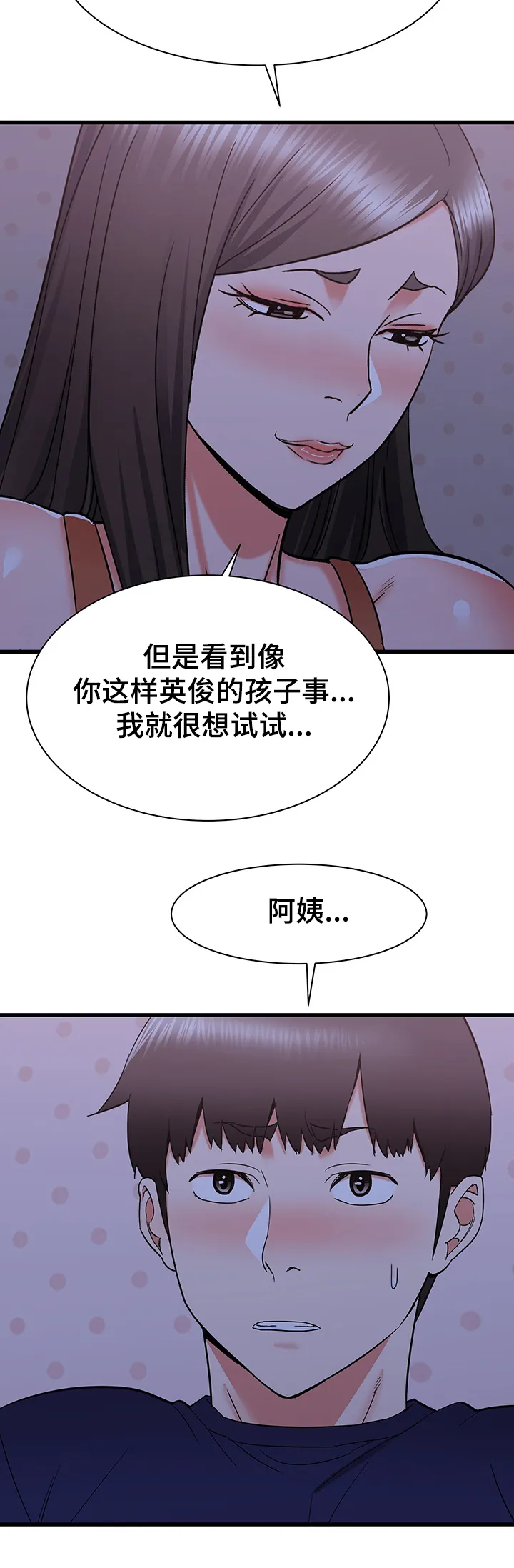 独闯大城市漫画漫画,第36章：房间内的阿姨12图