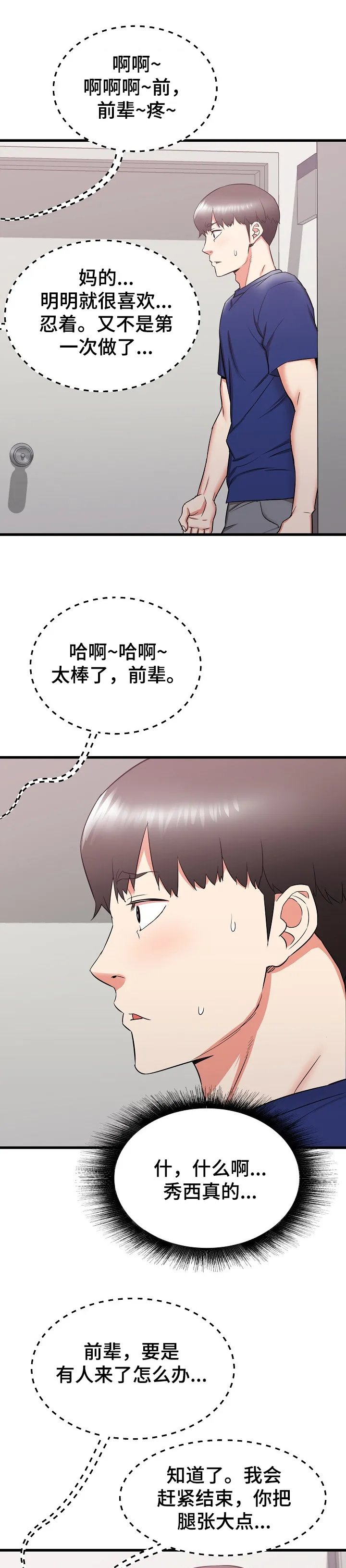 独闯大城市漫画漫画,第28章：他会是我的~1图