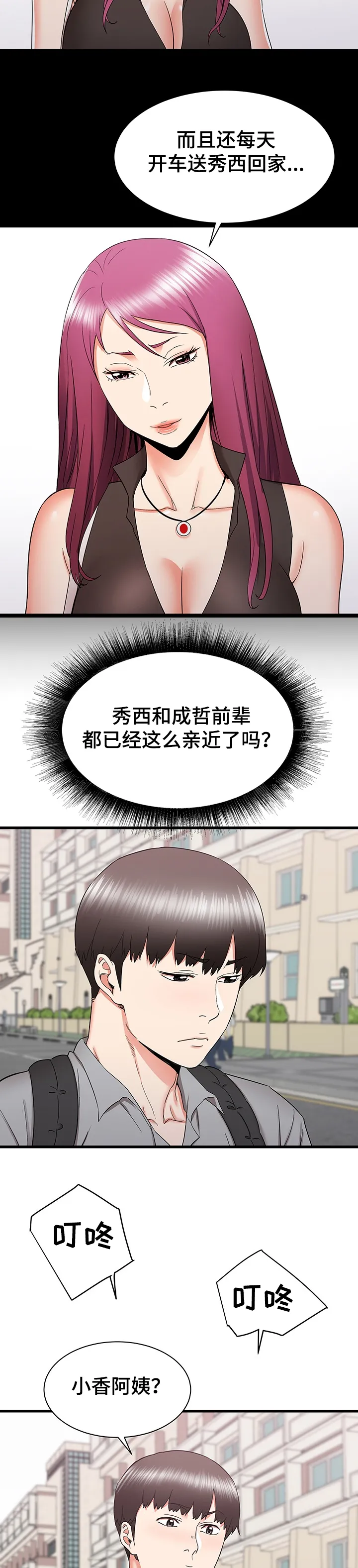 关于大湾区漫画漫画,第41章：矛盾15图