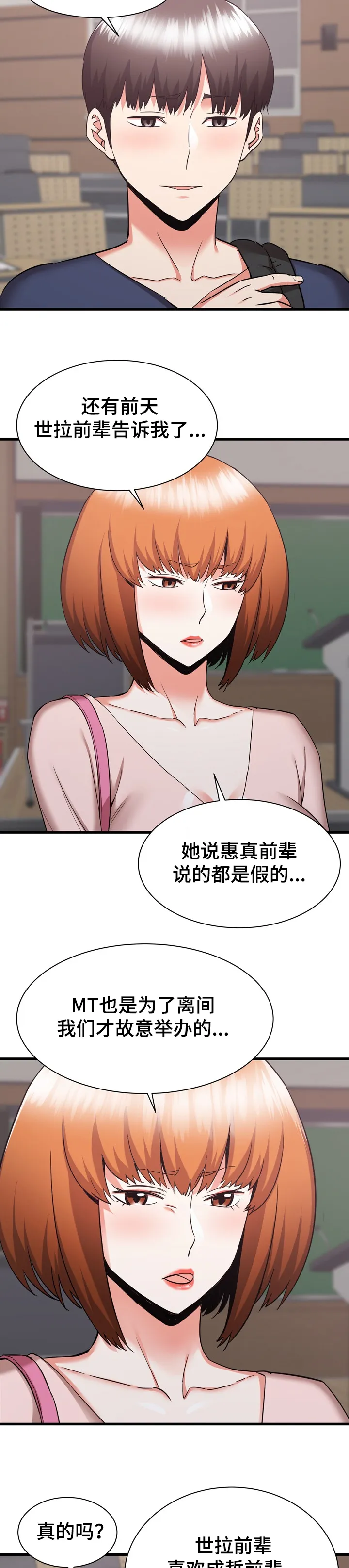独闯大城市漫画漫画,第56章：重归于好8图