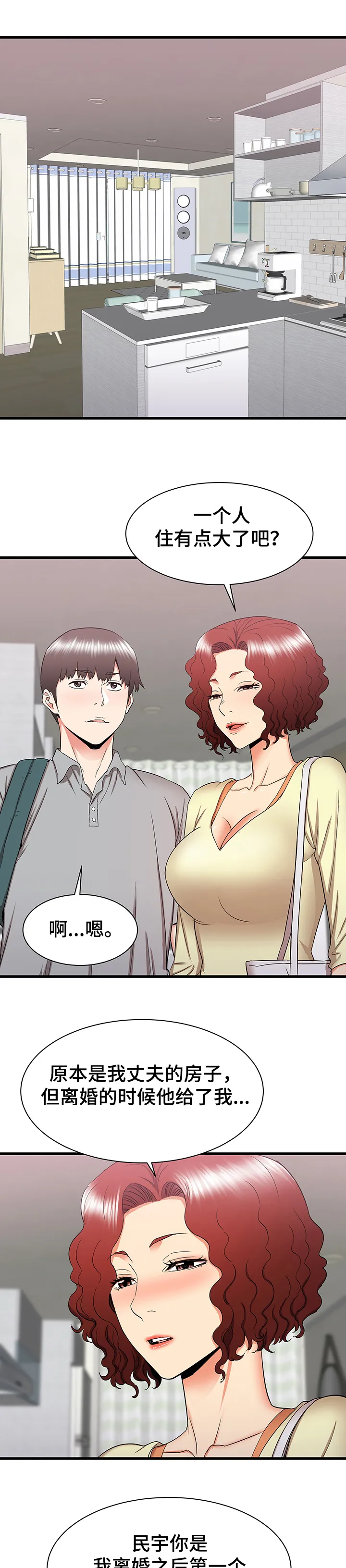 独闯大城市漫画漫画,第46章：去我家吧6图