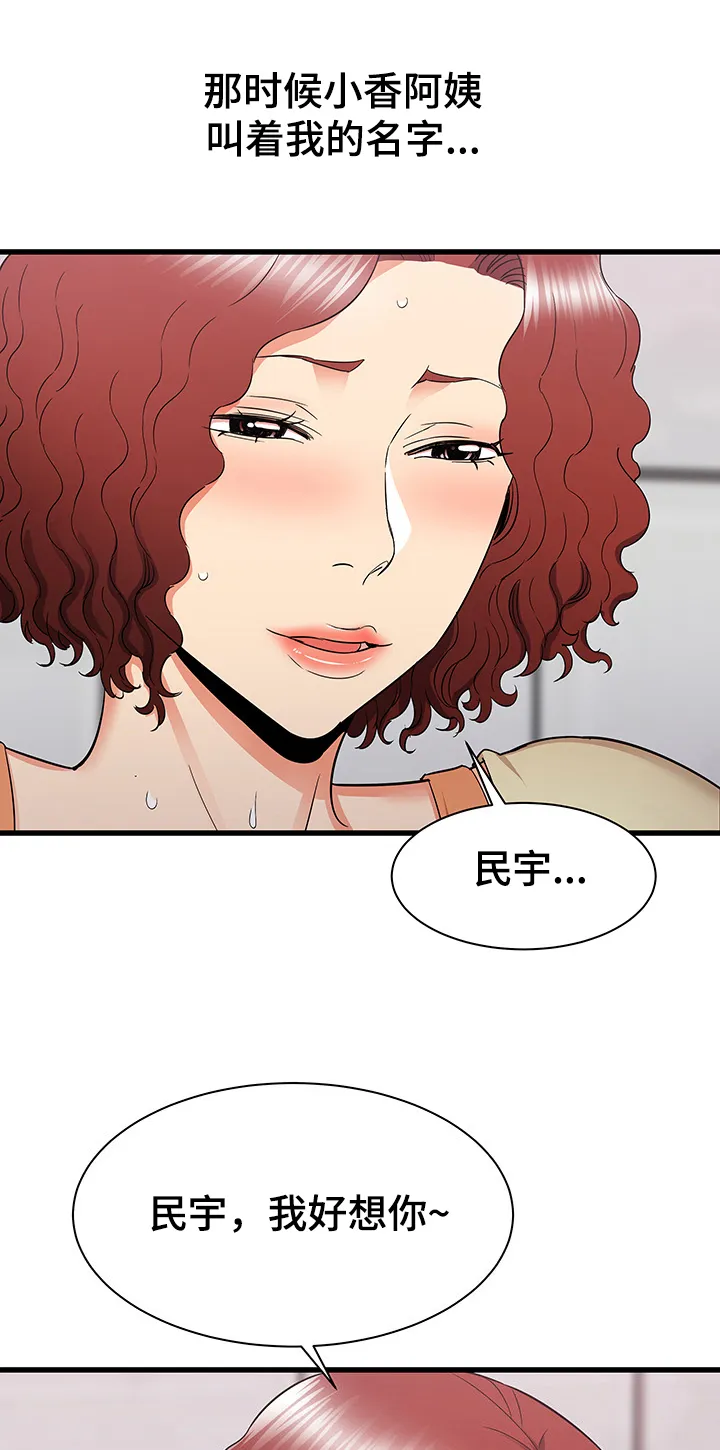 独闯大城市漫画漫画,第44章：迷情14图