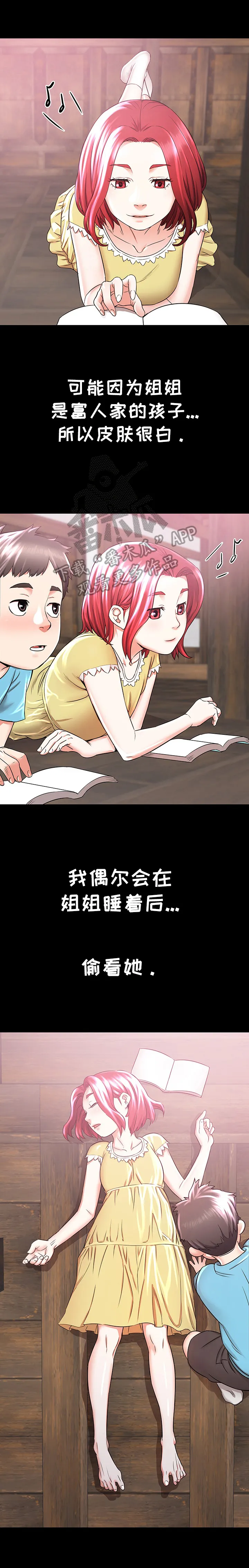 独闯大城市漫画漫画,第4章：冲动4图