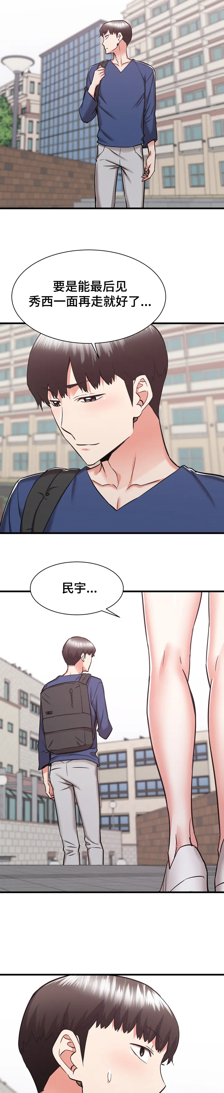 独闯大城市漫画漫画,第69章：我的秀西12图