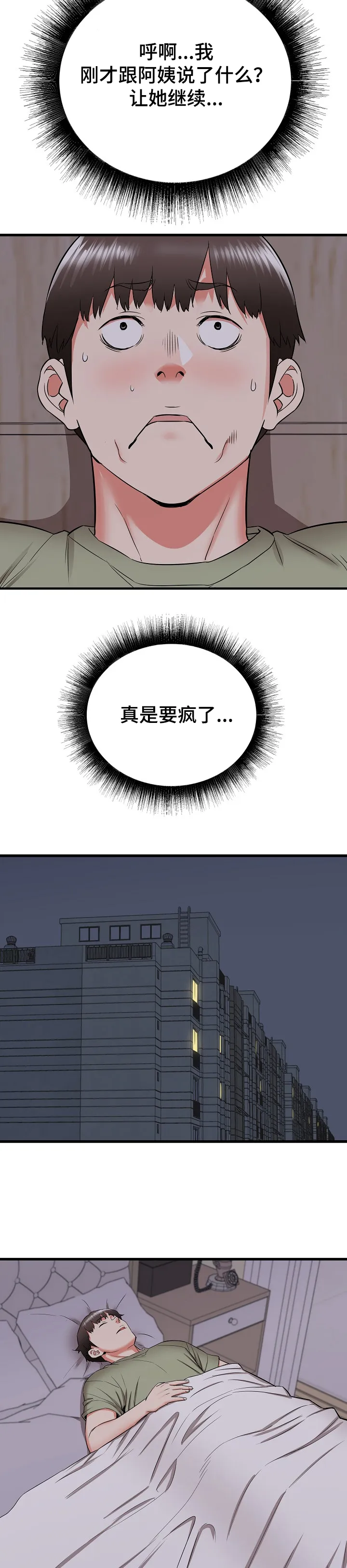 独闯大城市漫画漫画,第27章：您继续~19图