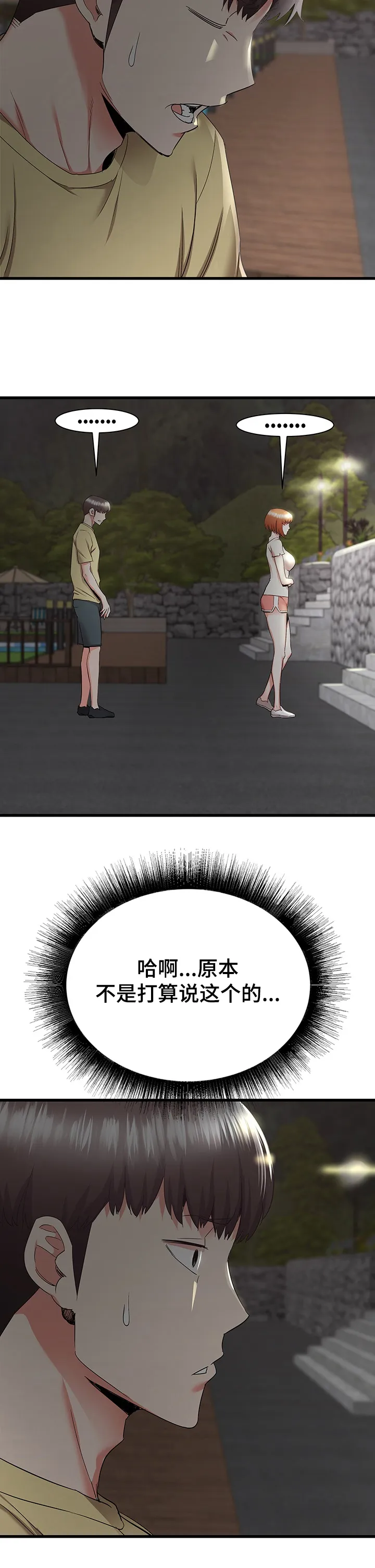 关于大湾区漫画漫画,第52章：秀西，我喜欢你5图