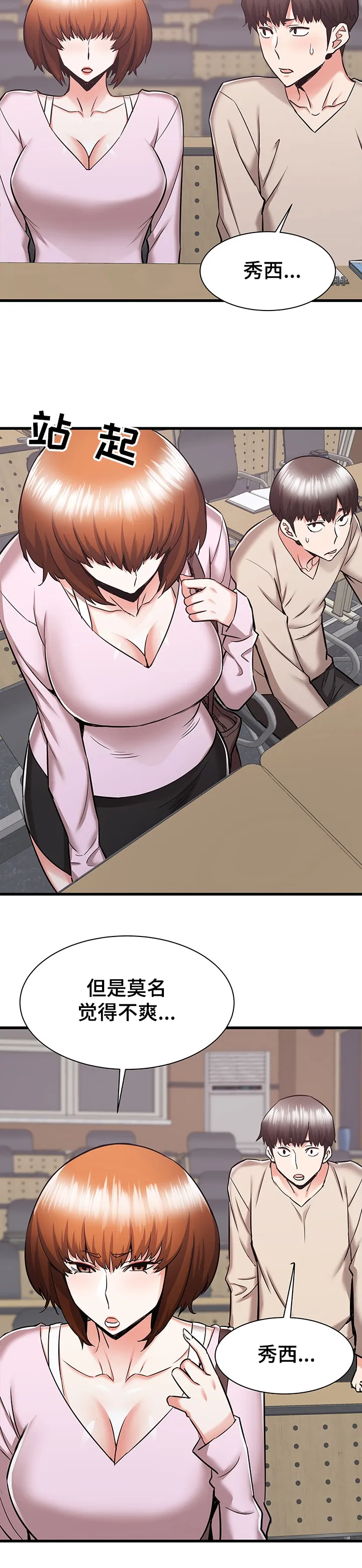 独闯大城市漫画漫画,第67章：又闹矛盾5图
