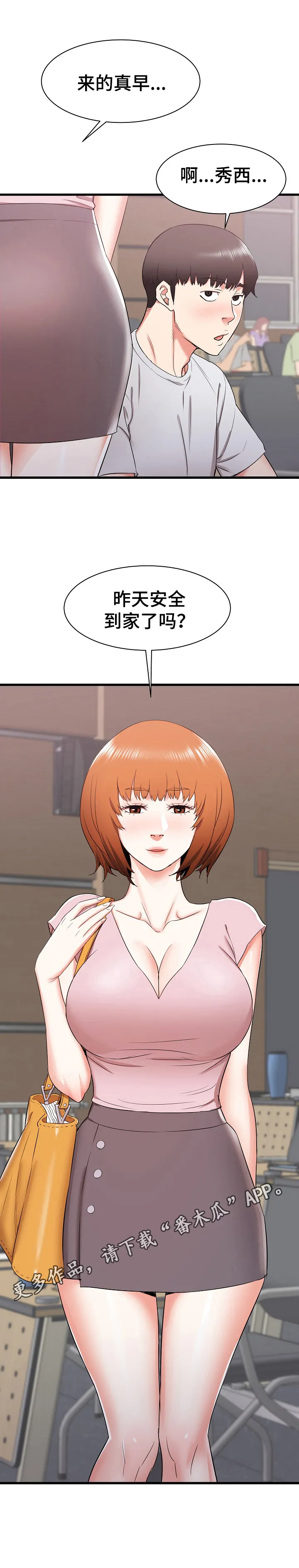 独闯大城市漫画漫画,第17章：无措24图